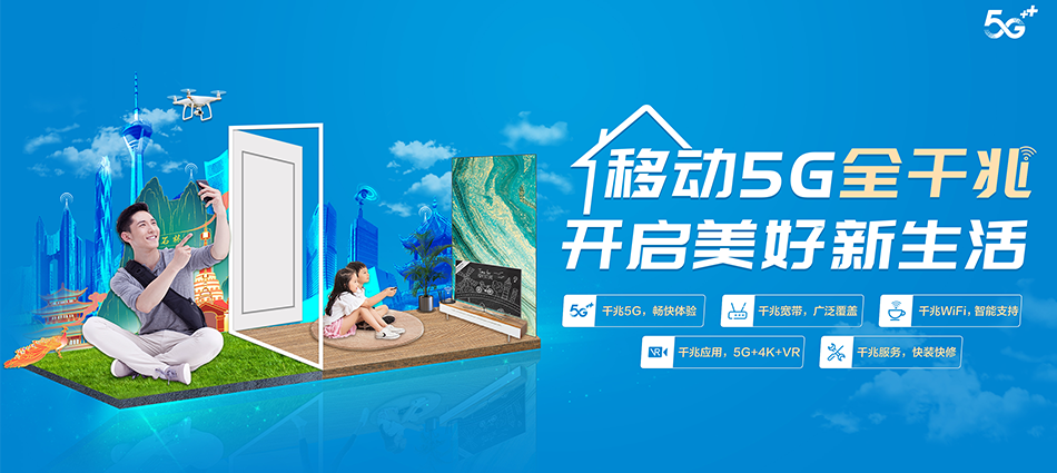 中国移动冷水江市移动宽带
