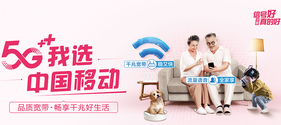 中国移动冷水江市移动宽带